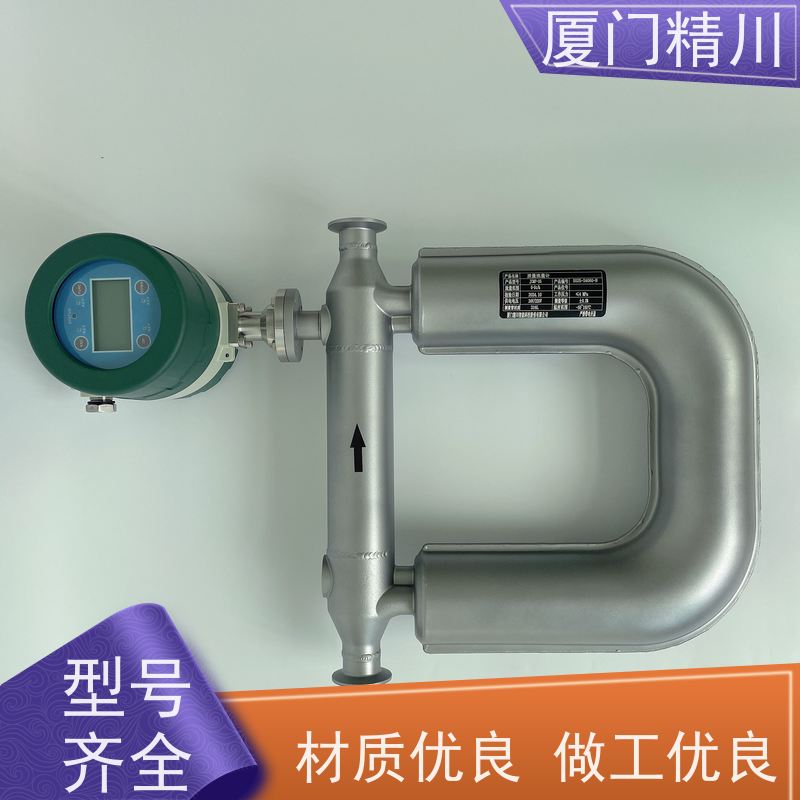精川股份 制药厂液体质量流量计 精度0.2级 省心