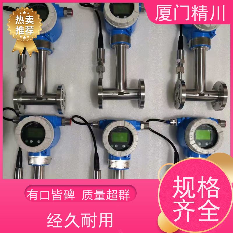 精川 皂酮水 温压补偿靶式流量计 专测高粘度介质 免费选型