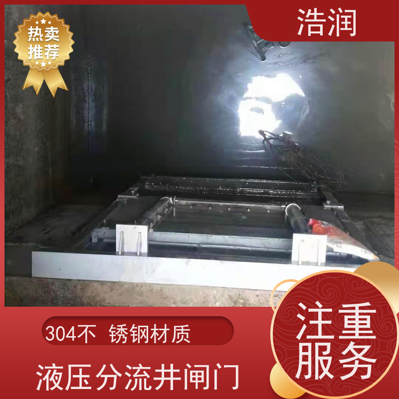 浩润 自动智能控制下开式闸门 结构稳固 抗压好 性价比高
