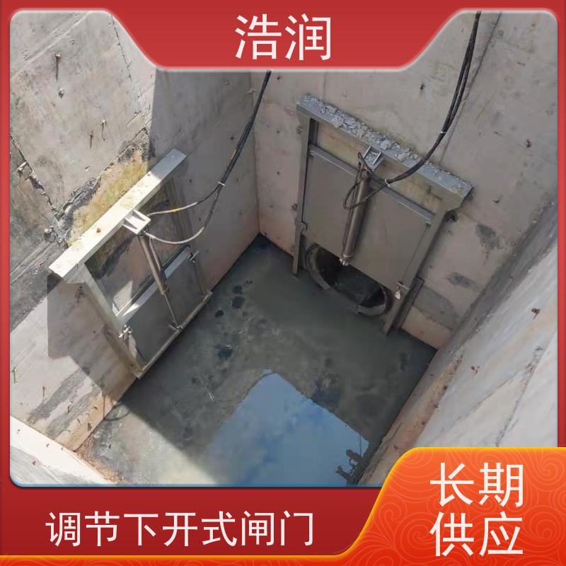 浩润 调节下开式闸门 结构稳固 耐冲击 货源充足