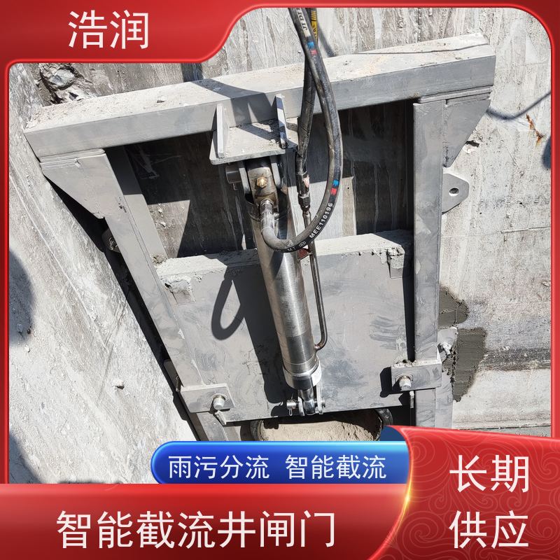 浩润 304不锈钢液动限流闸门 防腐性强 结构合理 长期供应