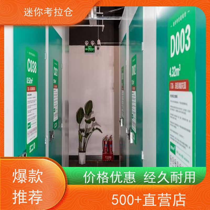 迷你考拉仓北京石景山搬家储物仓库出租租赁