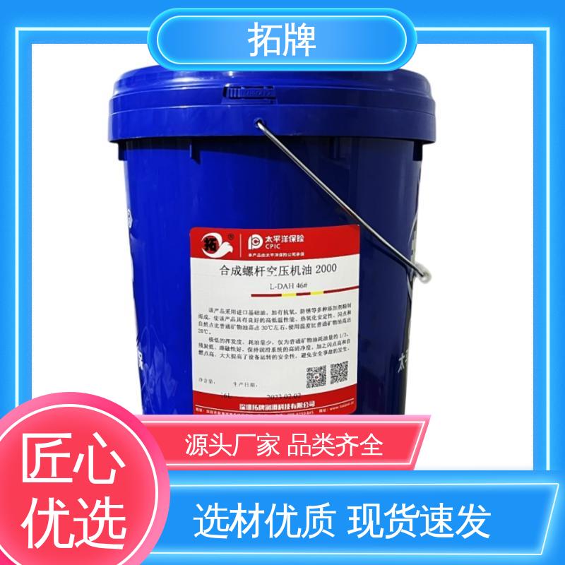 拓牌 螺杆压缩机润滑油 较好的油水分离能力 实力厂家 现货全国可发