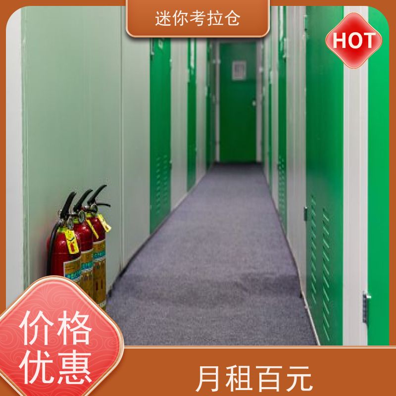迷你考拉仓上海徐汇物品长期寄存仓库出租服务