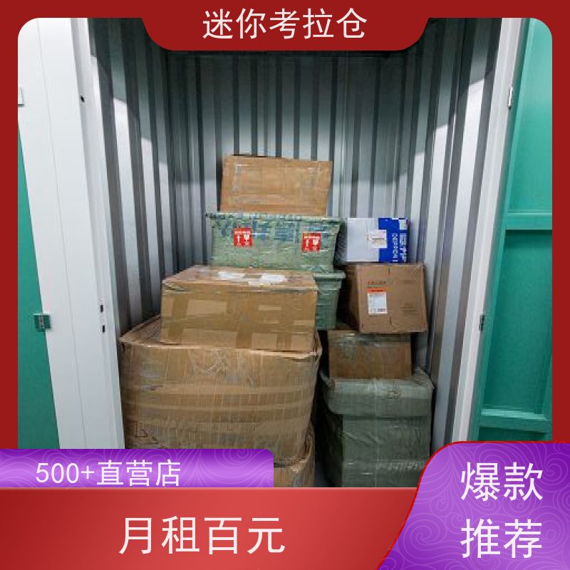 迷你考拉仓北京东城搬家存放家具仓库价目表