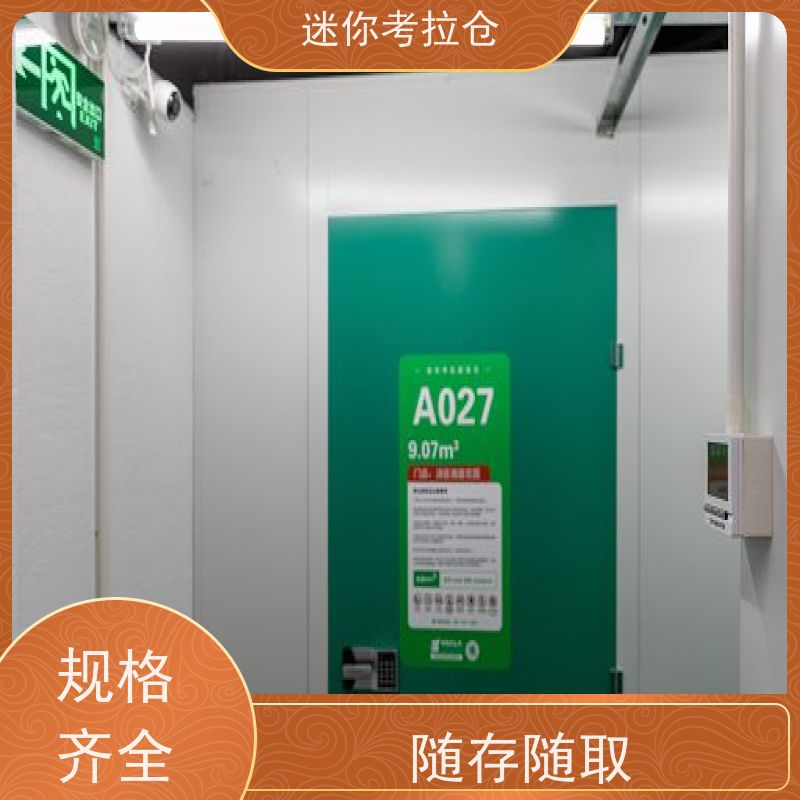 迷你考拉仓上海长宁闲置物品储存仓库租赁费用