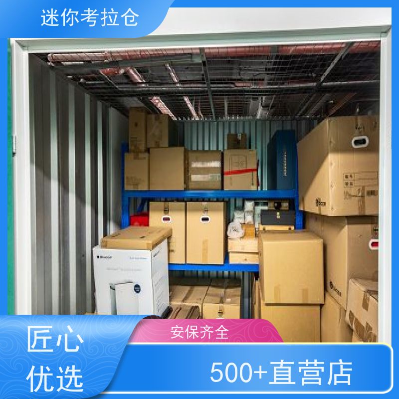 迷你考拉仓上海虹口闲置物品储存仓库收费表