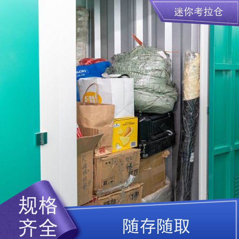 迷你考拉仓上海闵行搬家存放家具仓库收费标准