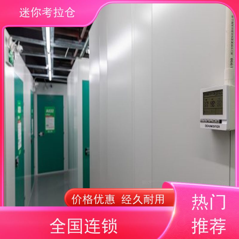 迷你考拉仓北京石景山物品临时存储仓库租赁费用