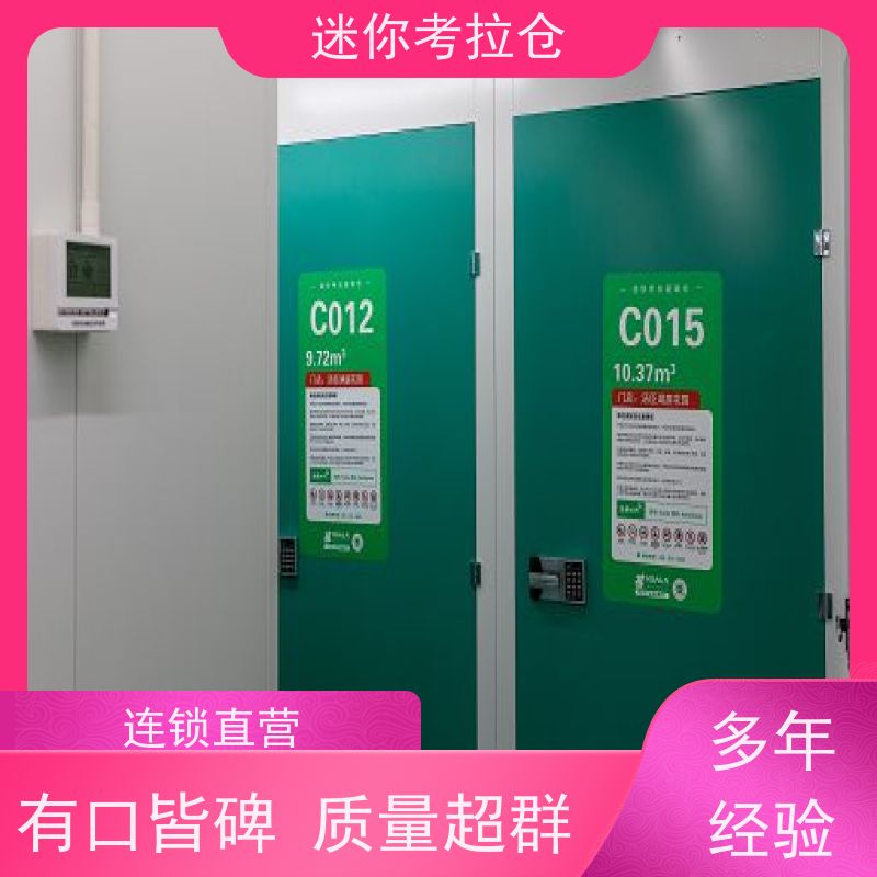 迷你考拉仓上海静安物品长期寄存仓库收费标准