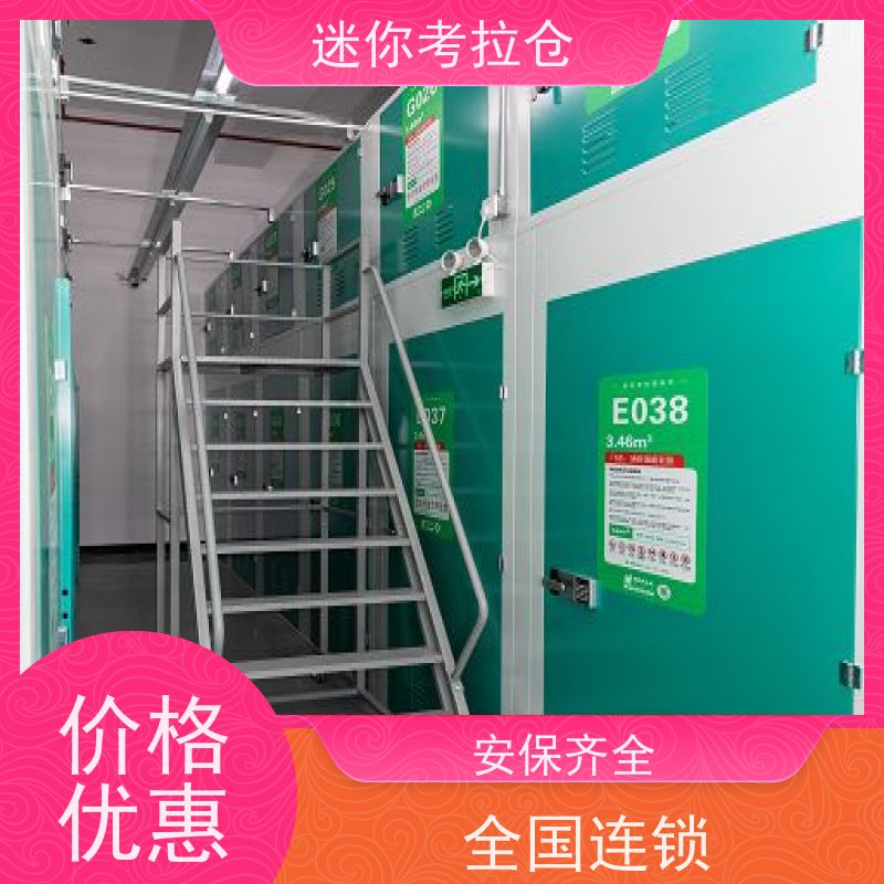 迷你考拉仓上海静安物品长期寄存仓库电话咨询