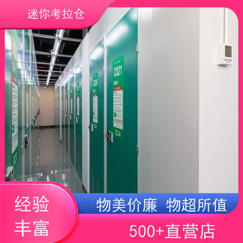 迷你考拉仓北京通州物品长期寄存仓库电话咨询