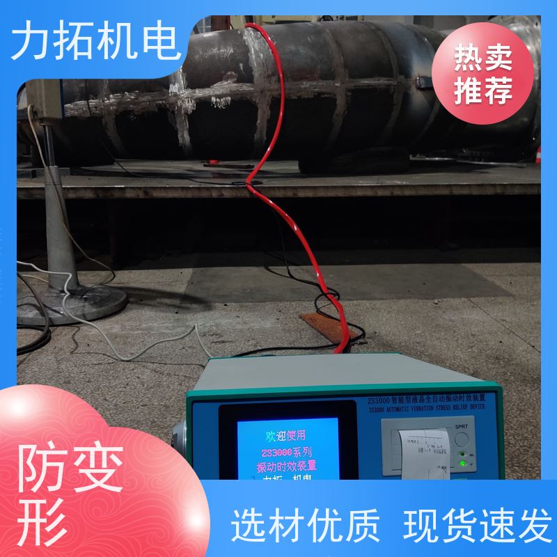 力拓 全自动 零部件振动时效仪 有效消除应力 焊接变形克星