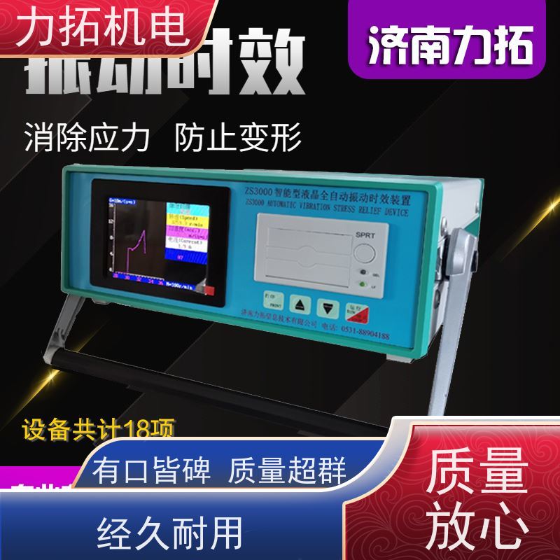 力拓 通用型振动时效仪 提高机械精度 残余应力处理装置