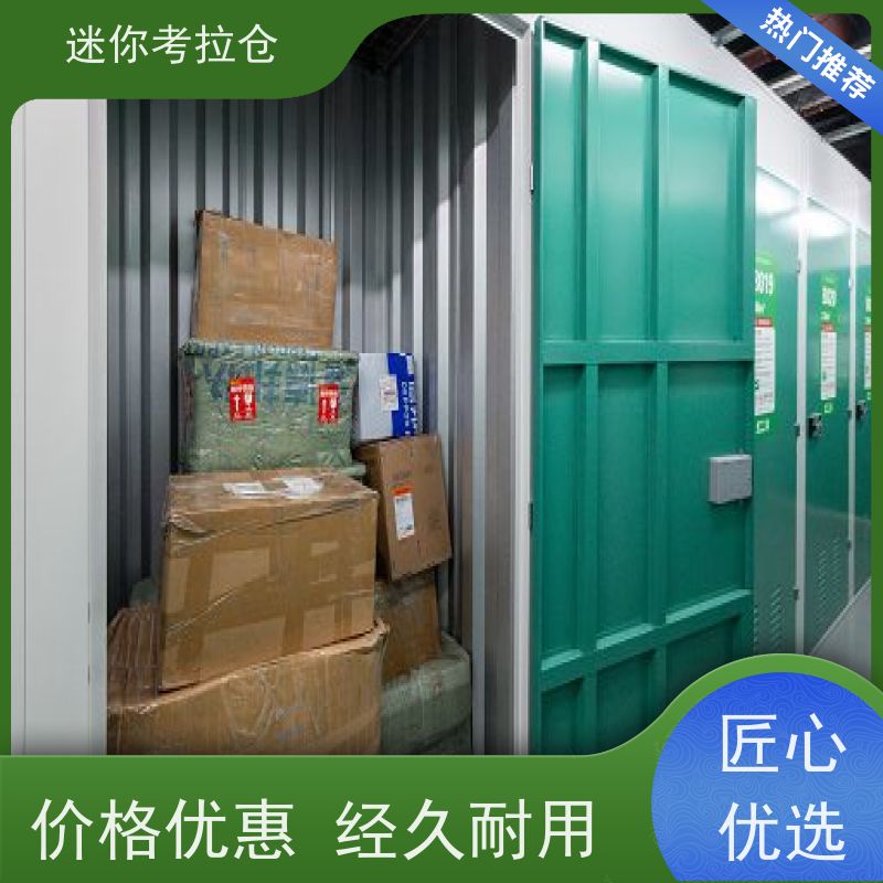 迷你考拉仓北京西城搬家物品寄存仓库出租信息
