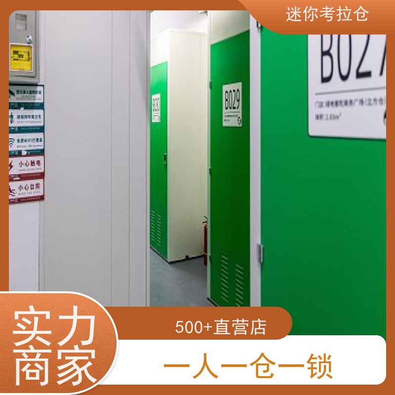 迷你考拉仓上海长宁闲置物品储存仓库出租信息