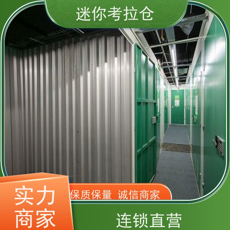 迷你考拉仓北京西城闲置物品储存仓库价目表