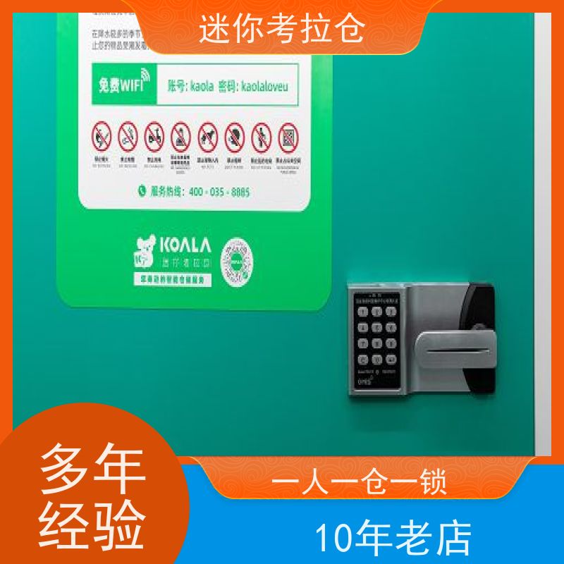 迷你考拉仓上海闵行物品长期寄存仓库收费标准