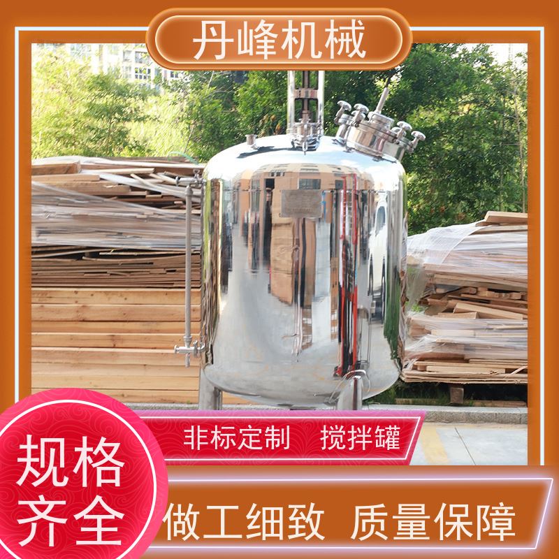 丹峰 非标定制不锈钢搅拌罐厂家加工原料罐药剂混合设备
