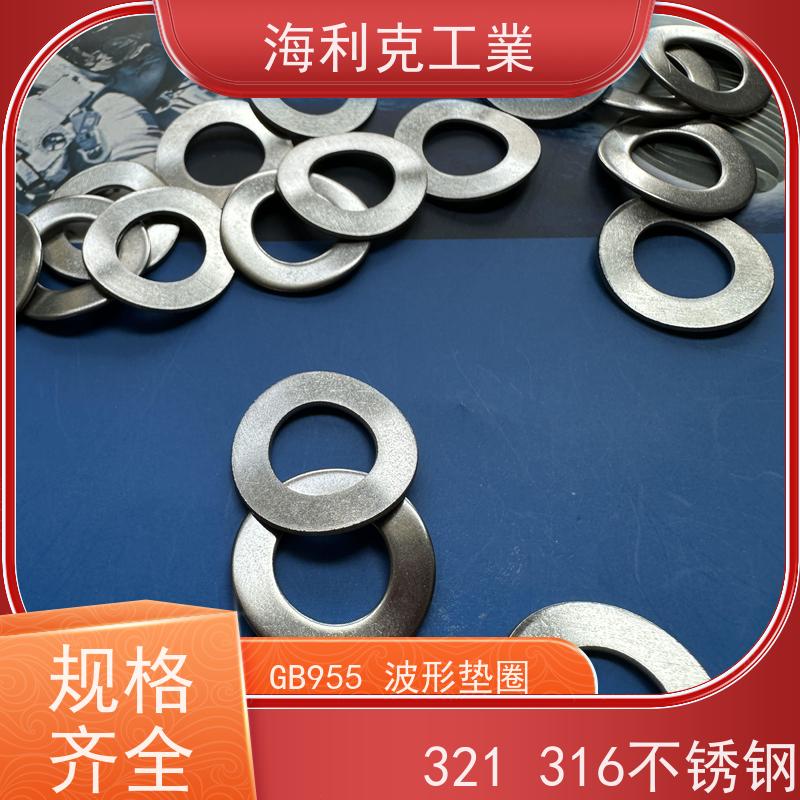 海利克精密工業 GBT955-87 波形弹性垫圈 M8M10 A4-80