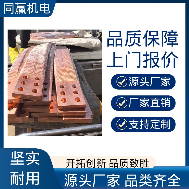铜片式软连接 配线灵活 电气设备用 型号全耐磨损 同赢供应