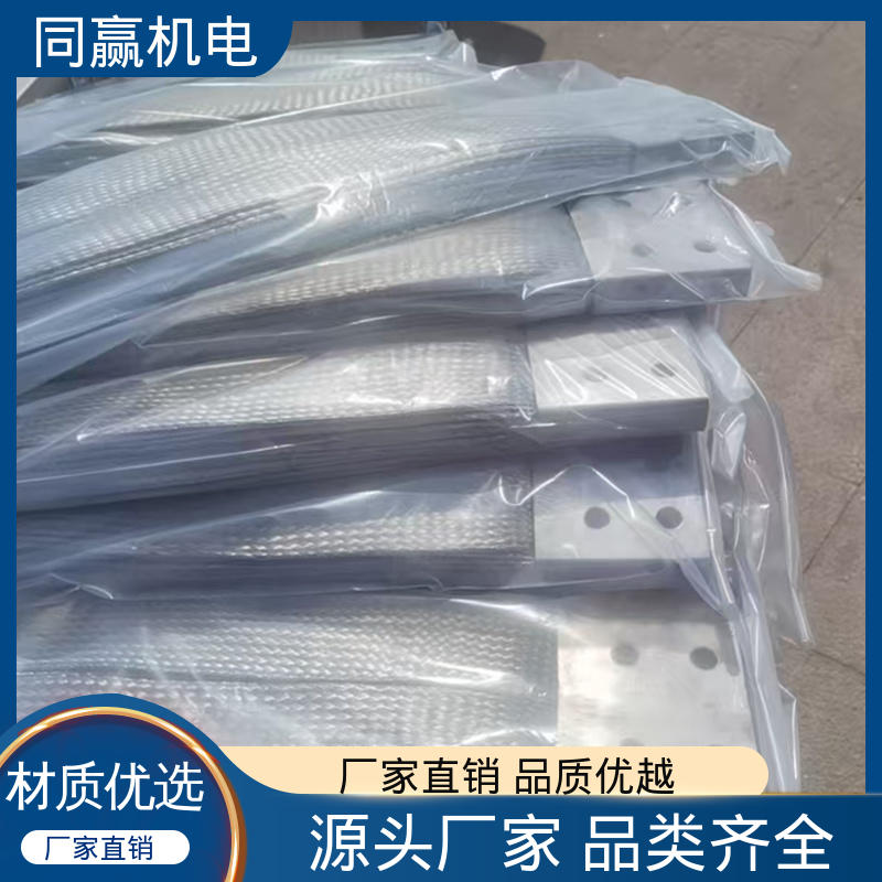 同赢供应 母线软连接 弹性好 电气设备用 发货迅速 