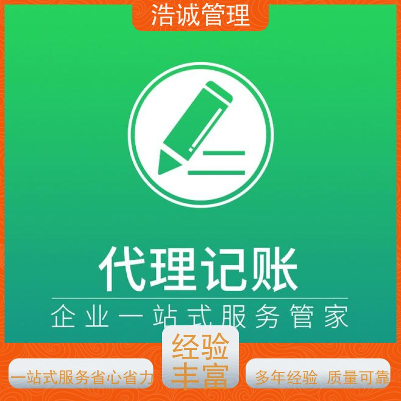 广 州浩诚 企业执照遗失登报 个体户注册 代理记账报税 正规机构靠谱