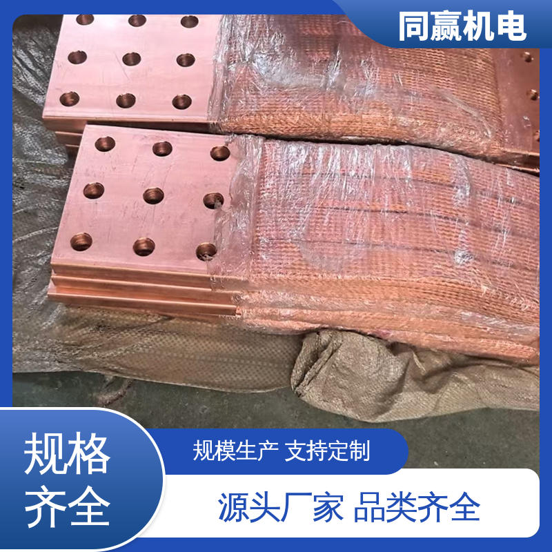 耐高温腐蚀 冶金行业用 铜线软连接 配线灵活 同赢供应