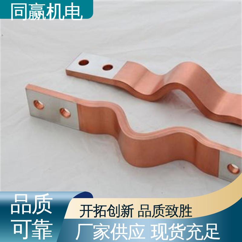 同赢生产 规格型号全 MST铜母线伸缩节 配电柜设备 经久耐用