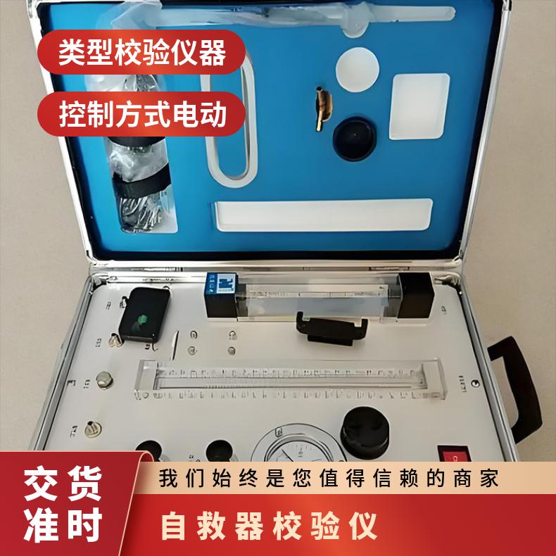 ZJ10B自救器校验仪校准标定使用 负压气密性测定装置