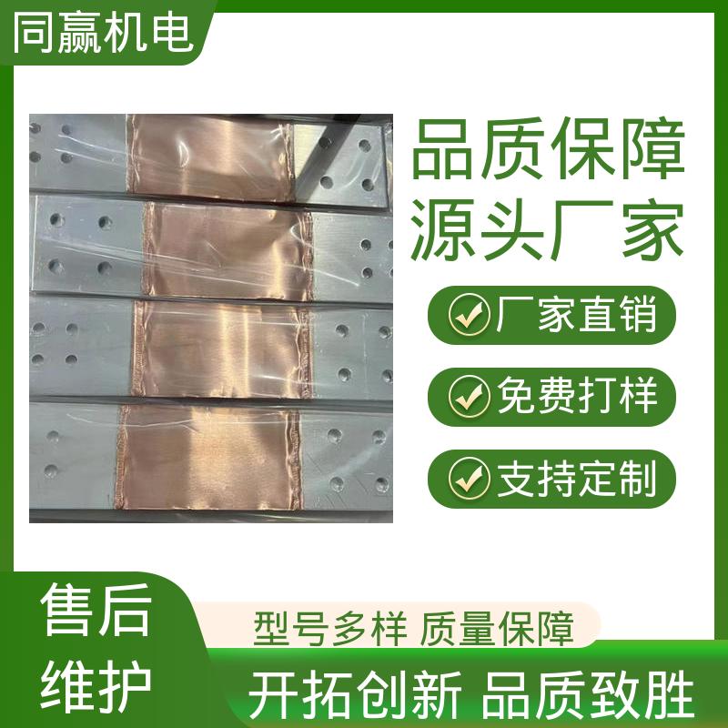 同赢生产 高弹性耐高温 异形件加工 空调设备用 全铜母线伸缩节