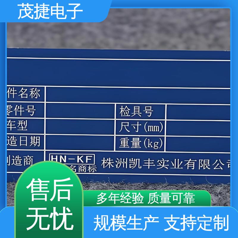 茂捷电子 支持定制 免费设计 金属铭牌 机器设备