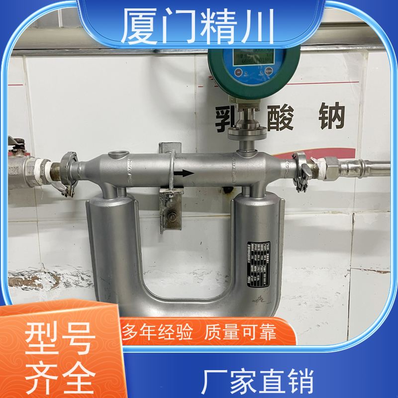 精川股份 半导体科里奥利质量流量计 接液316L材质 省力