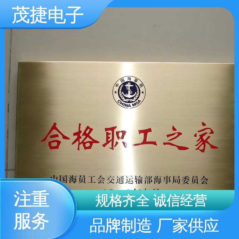 茂捷电子 提示牌 持久耐用 冲压凹凸拉丝门 免维护