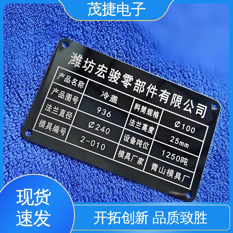 茂捷电子 LOGO定制 彩色标牌 UV打印 五星文明户