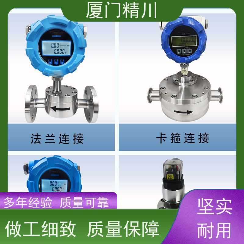精川股份 胶水 PEEK材质圆齿轮流量计 每台实标合格出厂 坚守品质