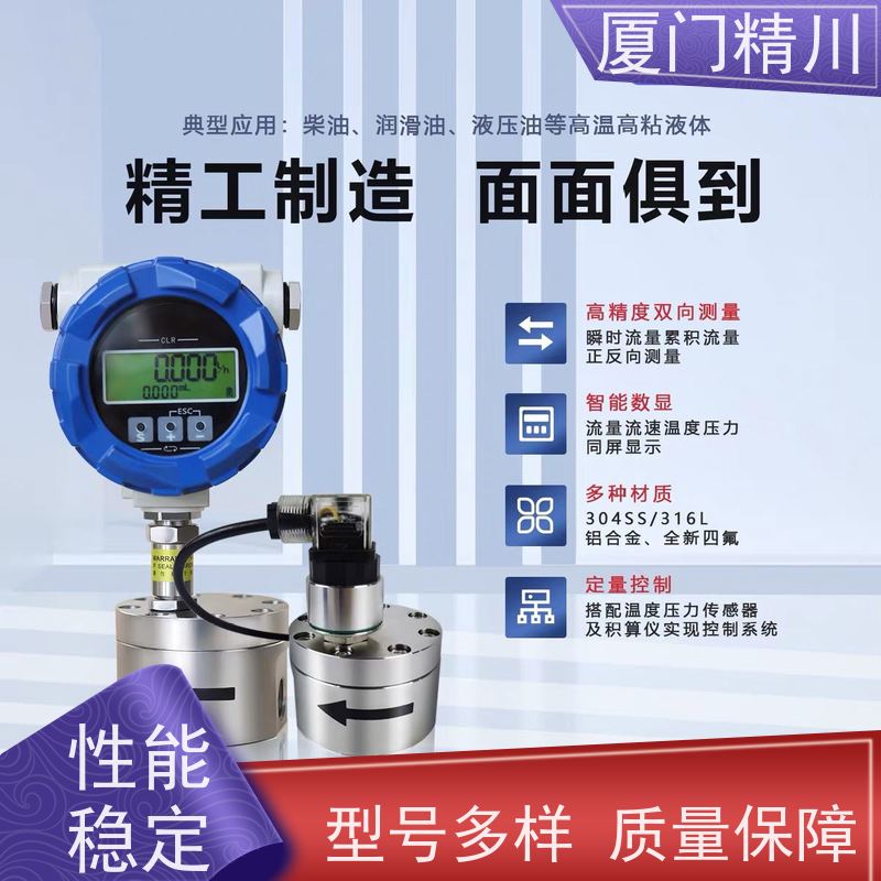精川股份 化学药剂 PEEK材质圆齿轮流量计 适用脉冲流 有多个真实案例
