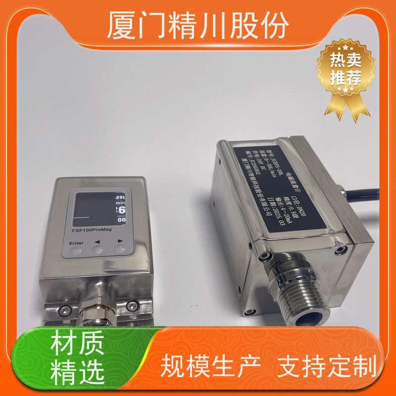 精川股份电镀厂智型污水流量计免费选型工作时间长