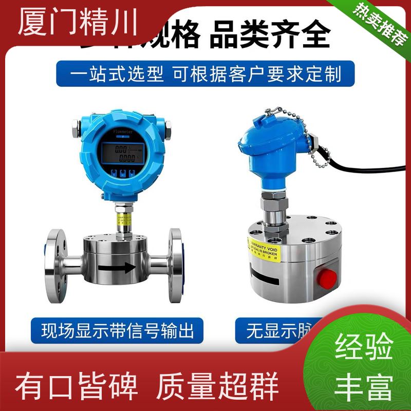 精川 油用 防腐型齿轮流量计 安装无需前后直管段 保证品质