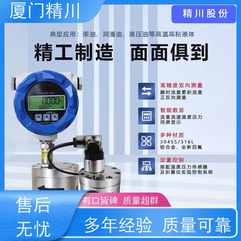 精川 润滑系统 PEEK材质圆齿轮流量计 每台实标合格出厂 只为您好用