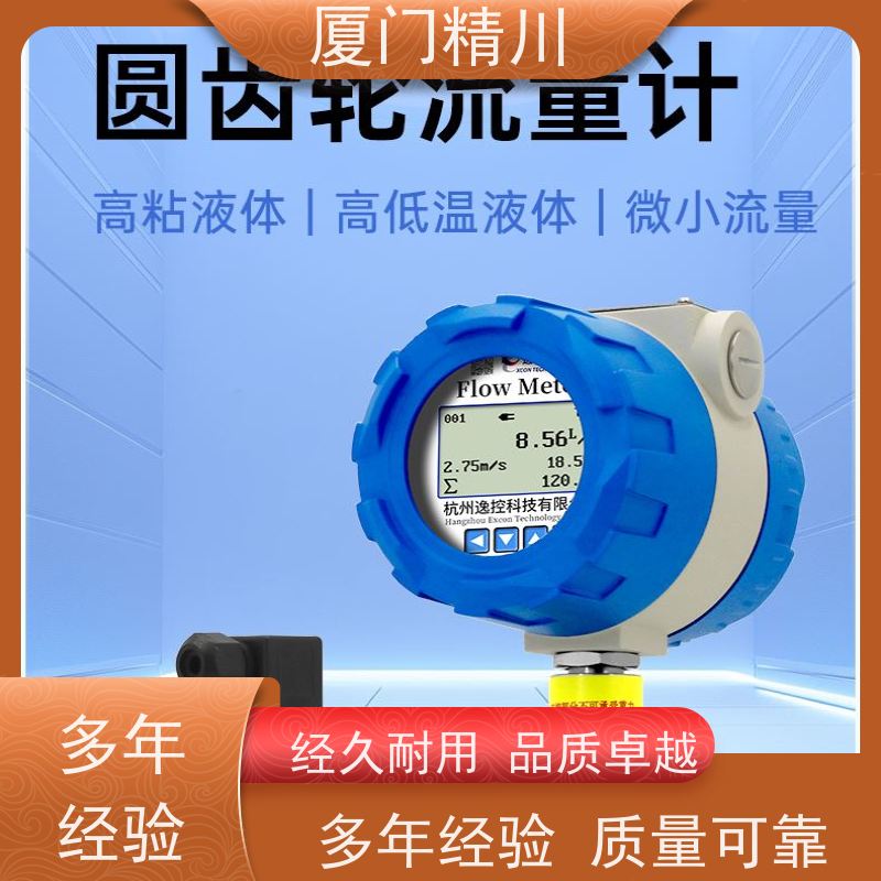 精川 热熔胶 不锈钢齿轮流量计 适用脉冲流 保证品质