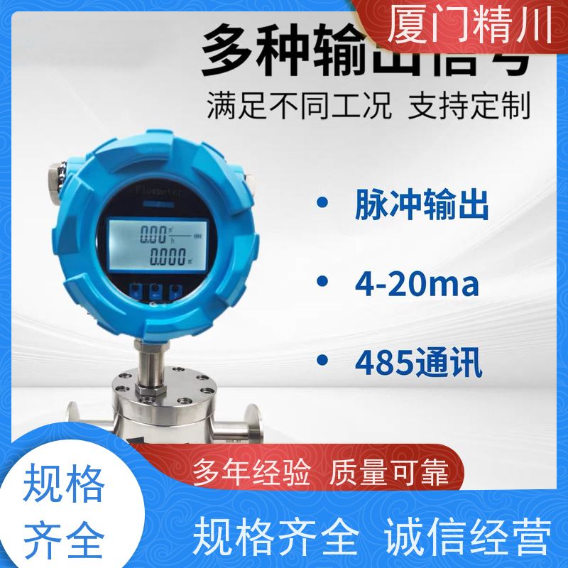 精川股份 聚氨酯 不锈钢齿轮流量计 体积小 坚守品质