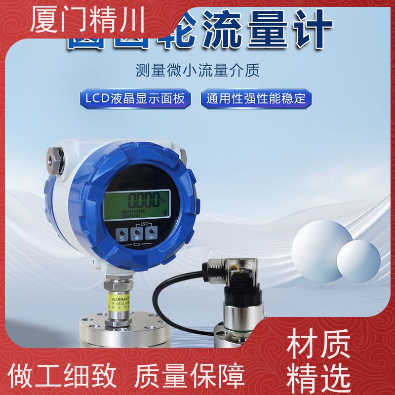 精川股份 润滑油 不锈钢齿轮流量计 可测液体1L/H 只为您好用