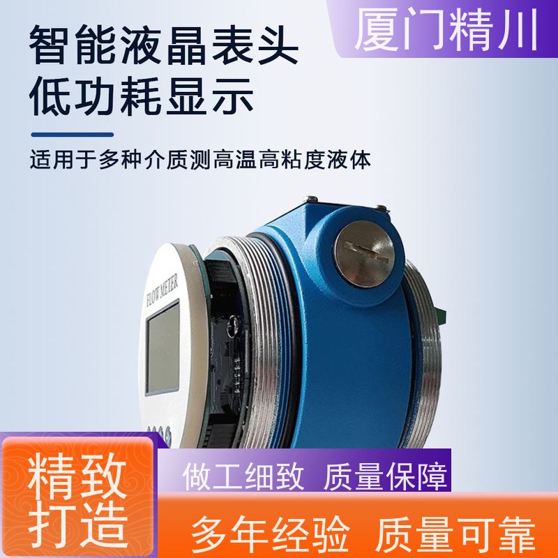 精川股份 恒流闭环系统 微小型圆齿轮流量计 适用脉冲流 保证品质