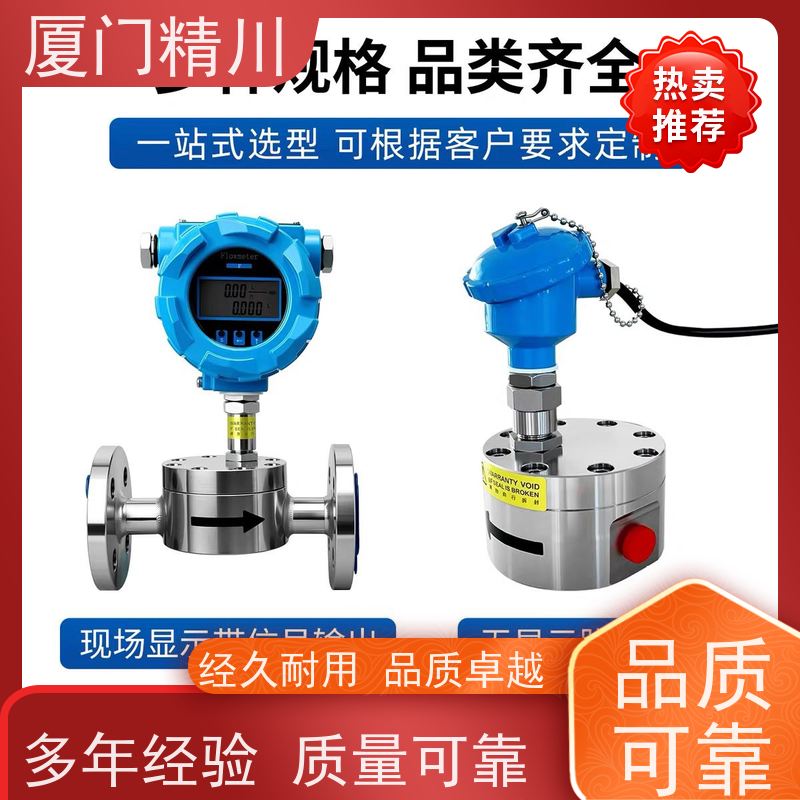 精川股份 聚氨酯 防腐型齿轮流量计 体积小 有多个真实案例