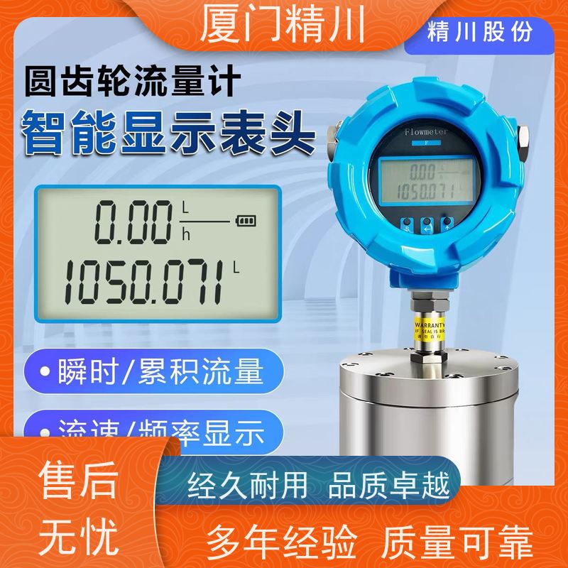 精川 热熔胶 微小型圆齿轮流量计 安装无需前后直管段 保证品质