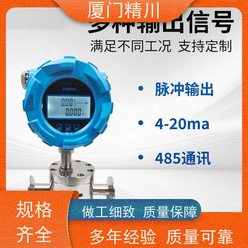 精川股份 热熔胶 不锈钢齿轮流量计 可测液体1L/H 只为您好用
