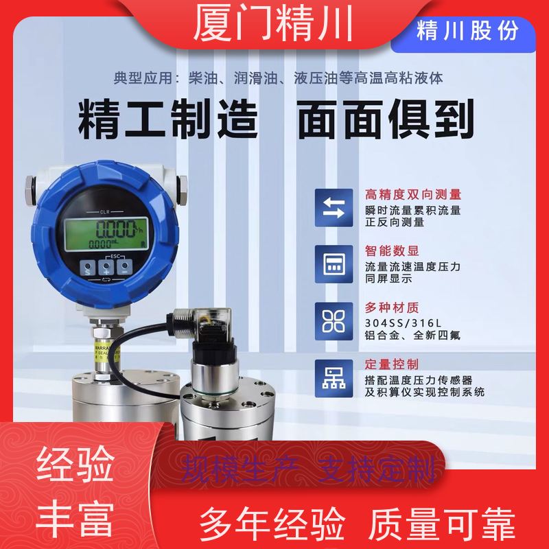 精川 化学药剂 PEEK材质圆齿轮流量计 体积小 有多个真实案例