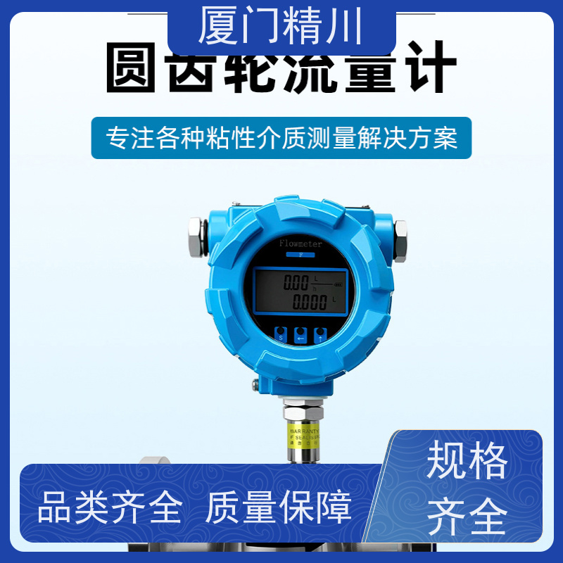 精川 油墨 防腐型齿轮流量计 可测液体1L/H 有多个真实案例