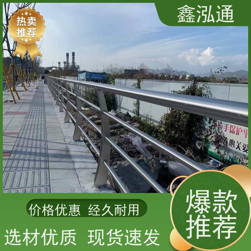 鑫泓通 不锈钢桥梁栏杆 两侧防撞规格齐全 工期速度快 